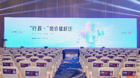 iComi亮相知行晓政2026新行政大会，共探 "行政 +" 价值跃迁